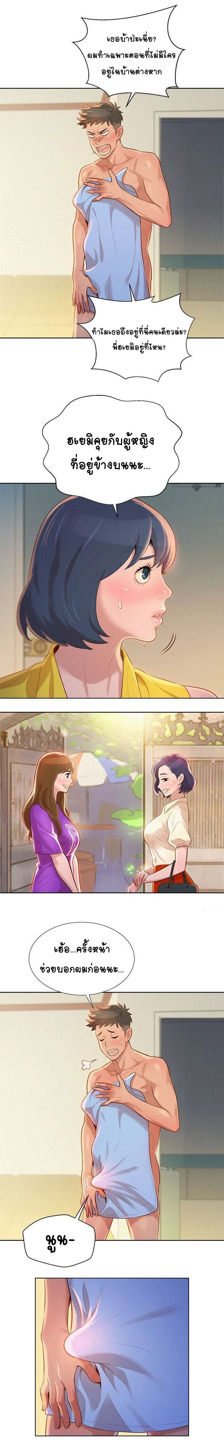 Sister Neighbors page 7