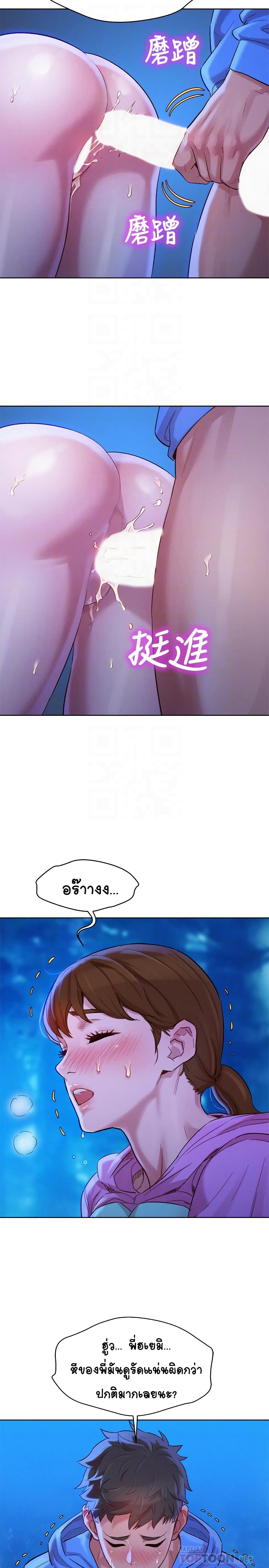 Sister Neighbors page 10