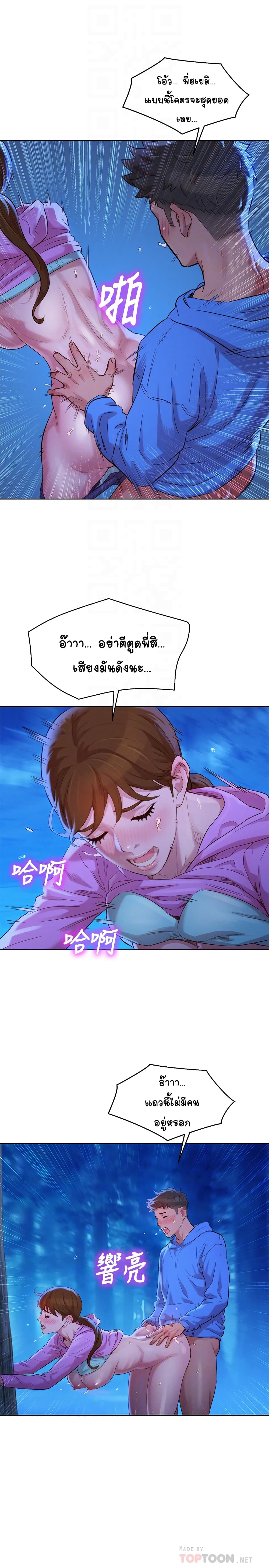 Sister Neighbors page 18