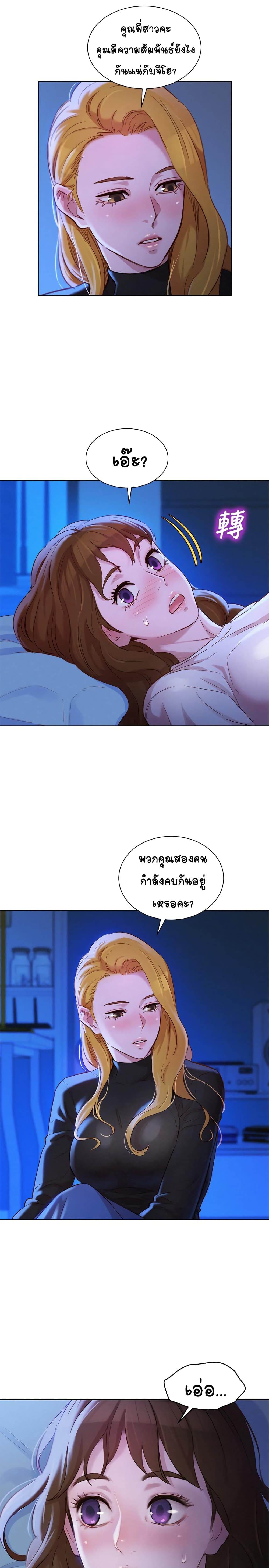 Sister Neighbors page 31