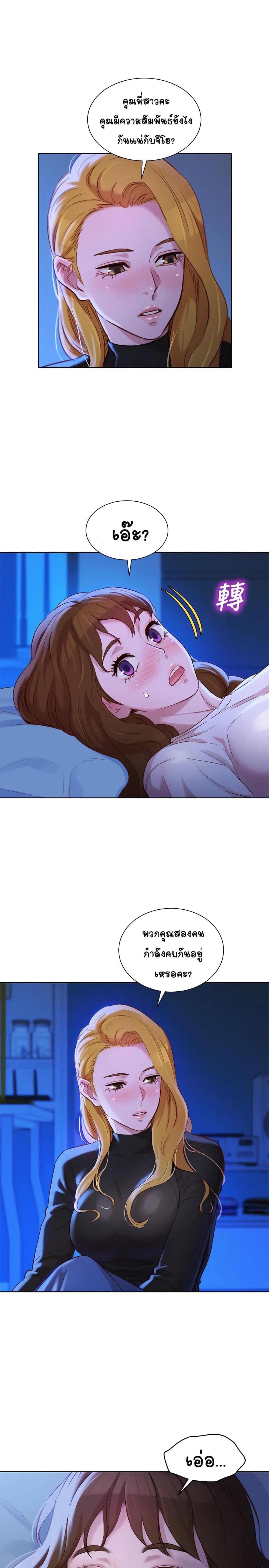Sister Neighbors page 1