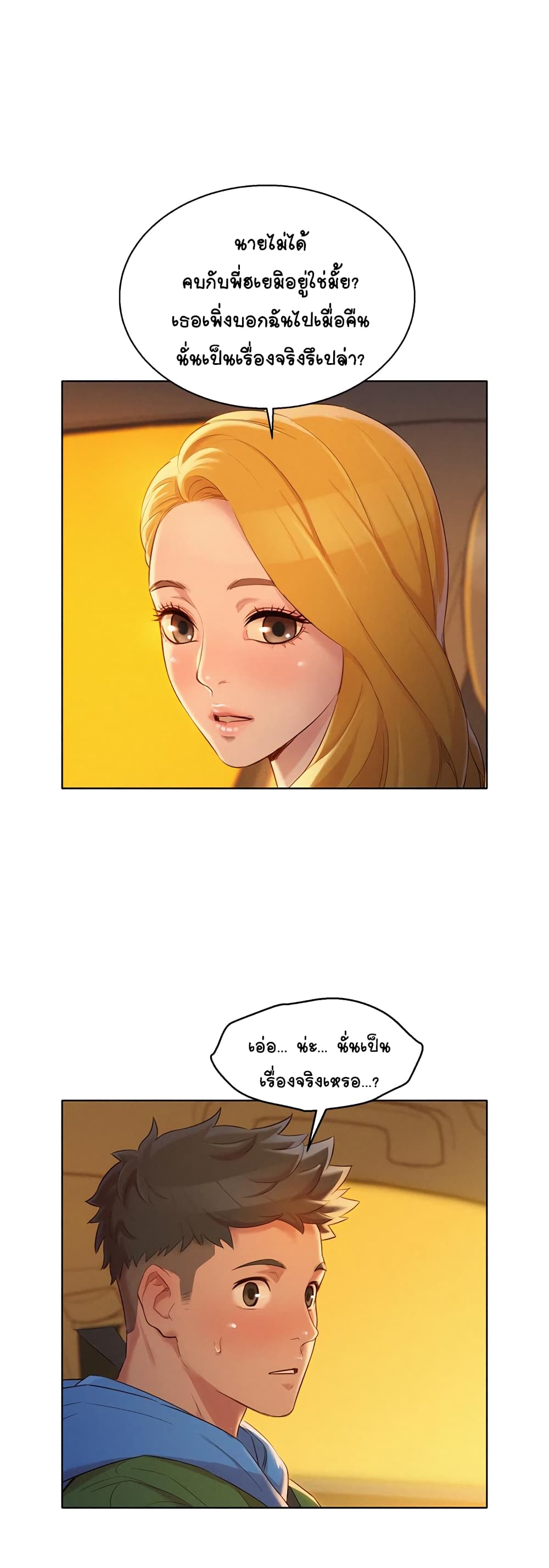 Sister Neighbors page 1