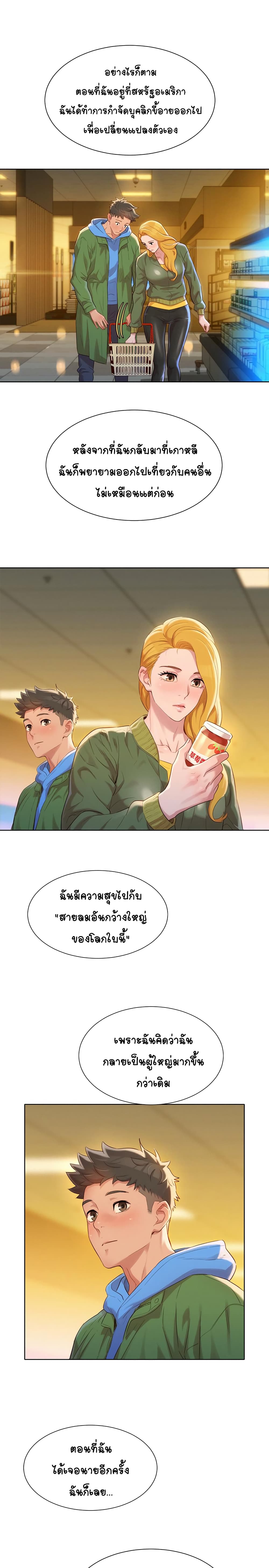 Sister Neighbors page 7