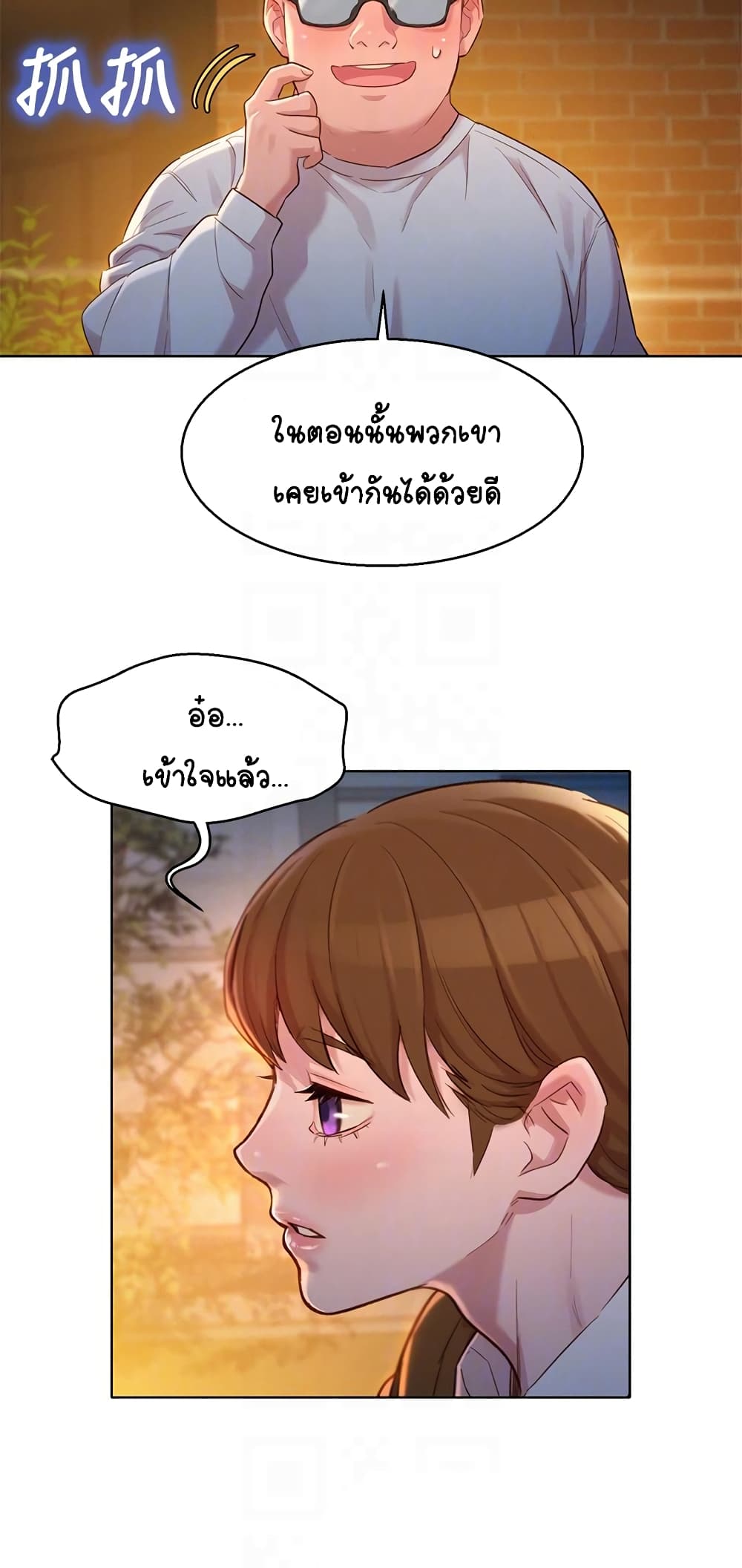 Sister Neighbors page 13