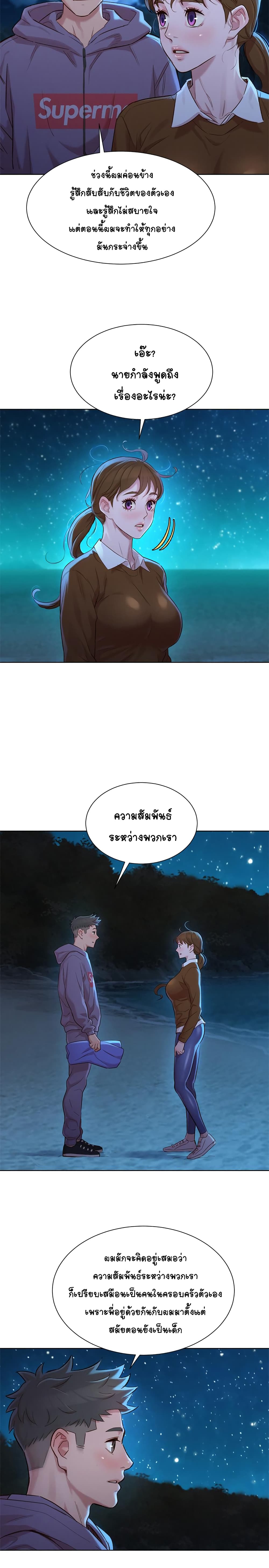 Sister Neighbors page 18