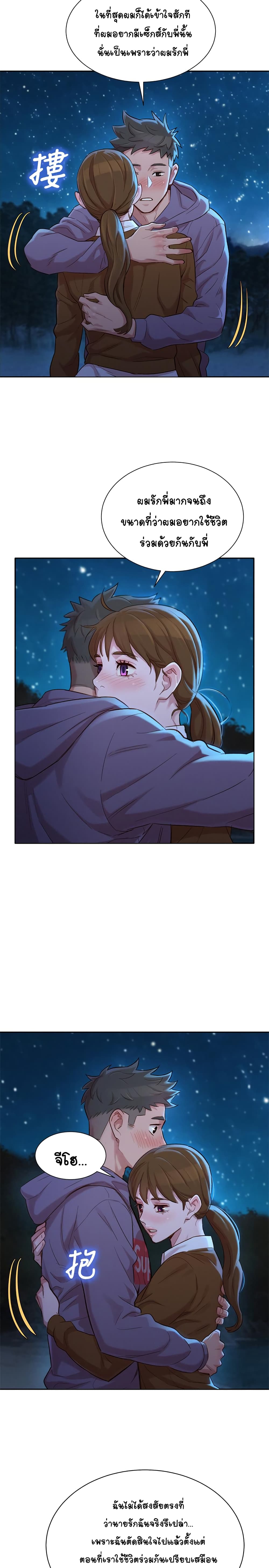 Sister Neighbors page 21