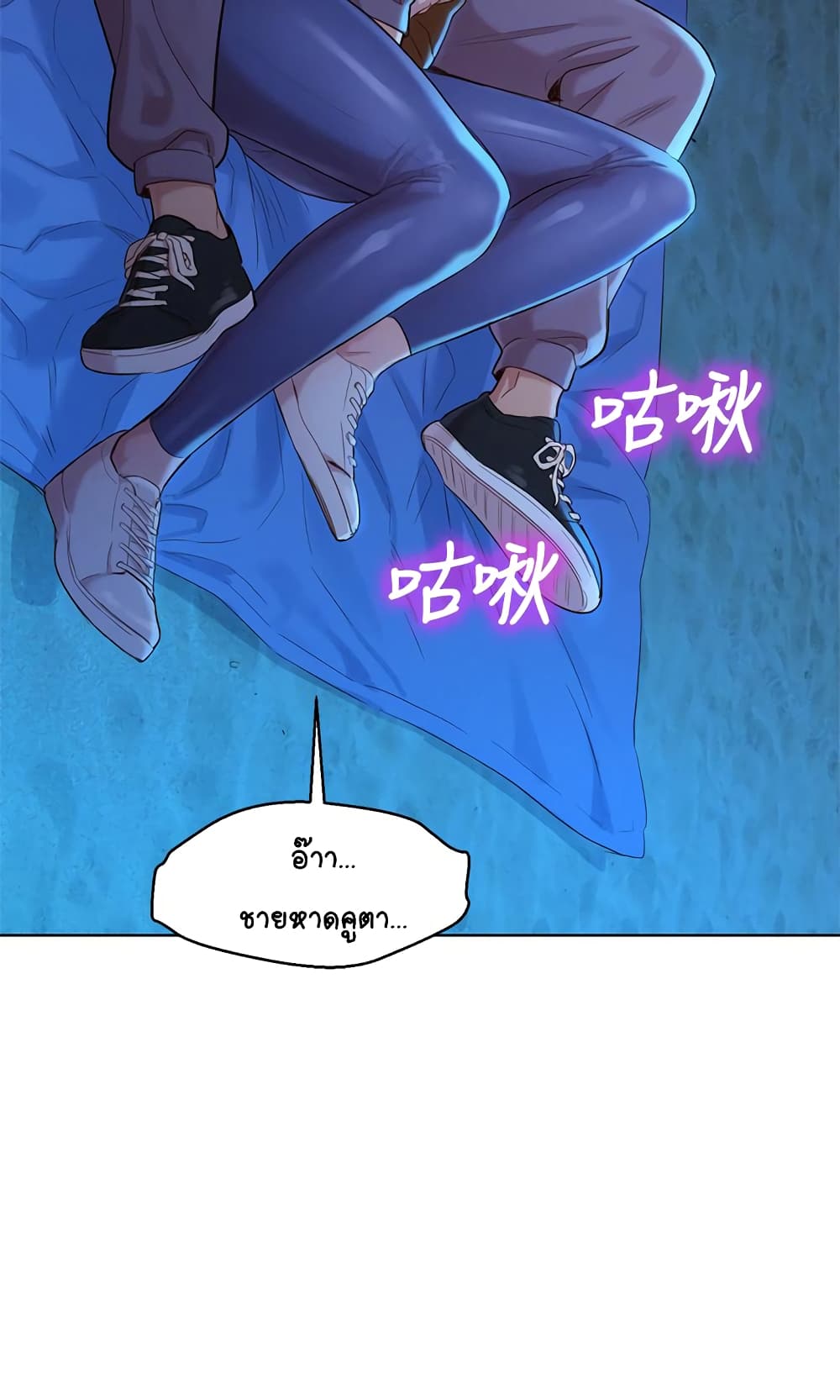 Sister Neighbors page 11