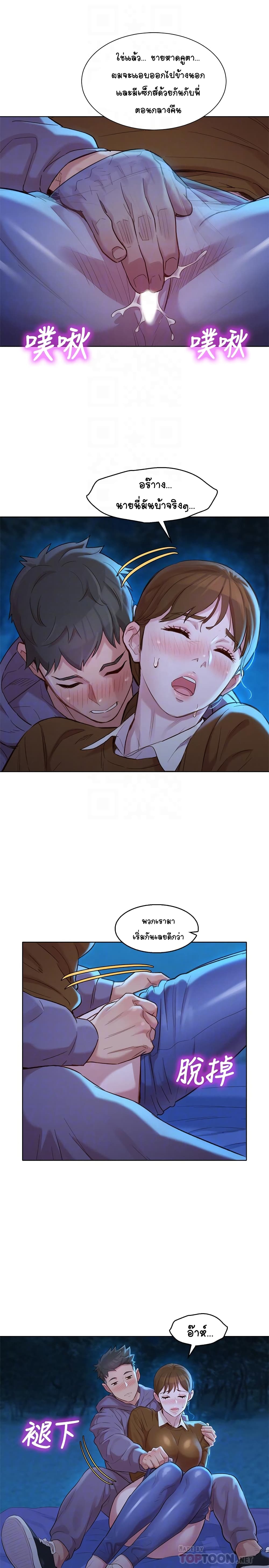 Sister Neighbors page 12