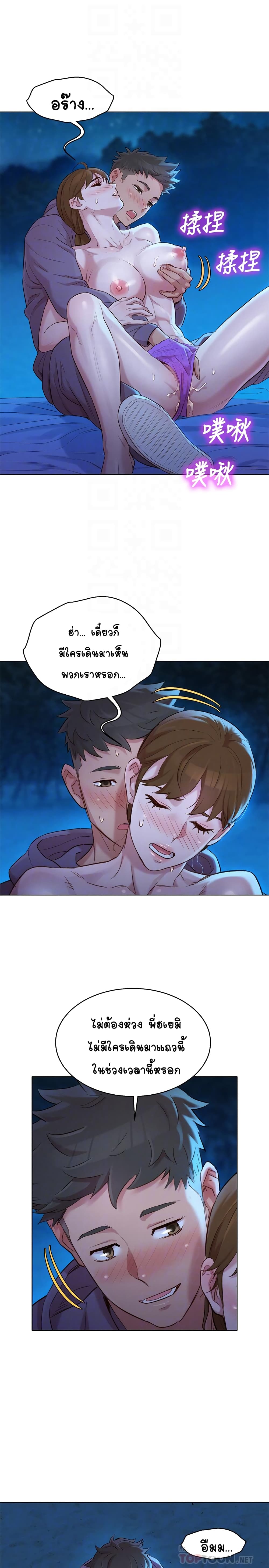 Sister Neighbors page 18