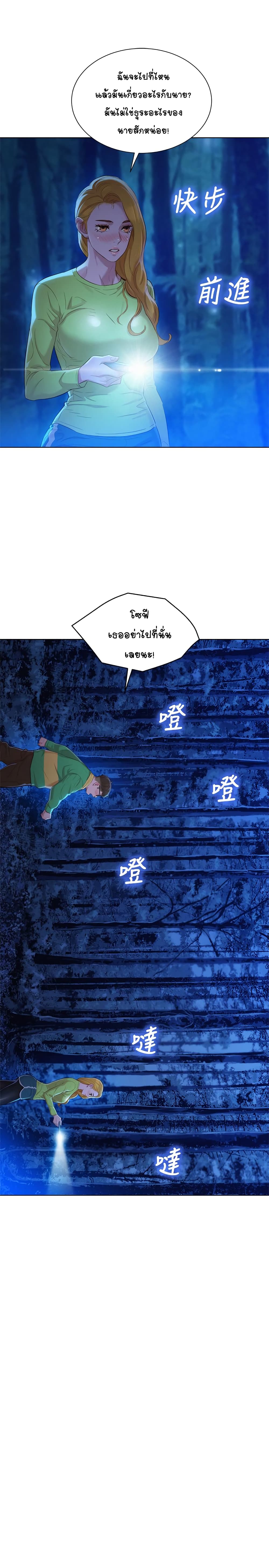 Sister Neighbors page 25