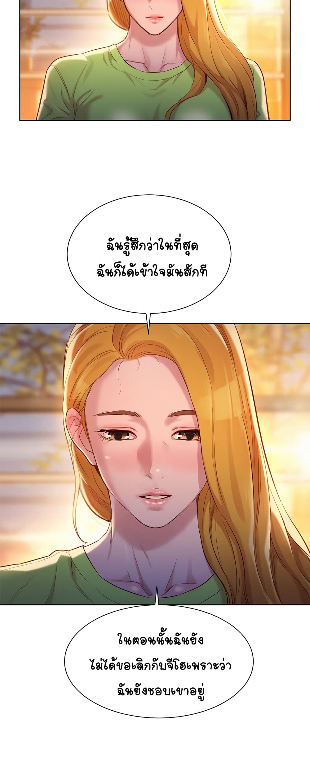 Sister Neighbors page 17