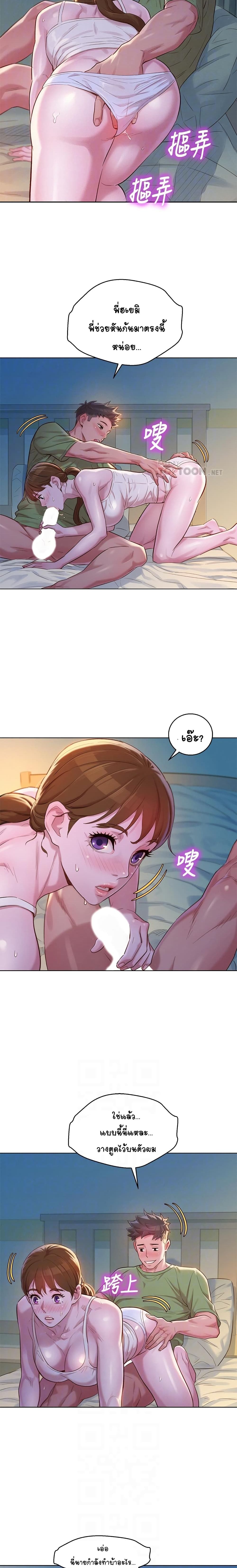 Sister Neighbors page 4