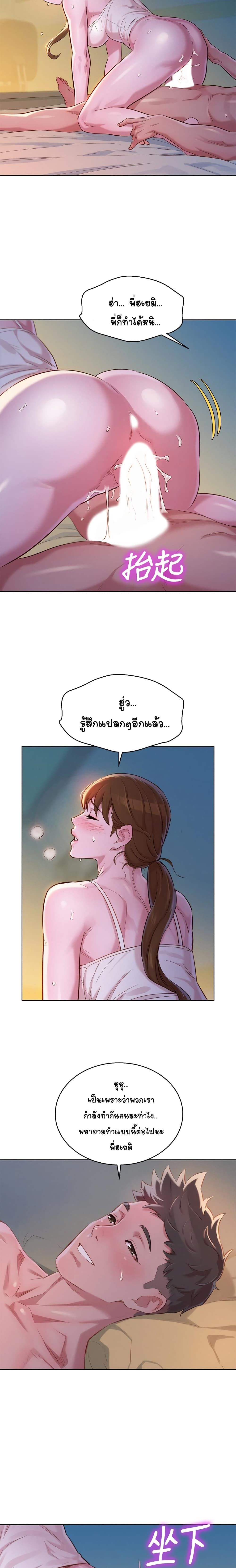Sister Neighbors page 18