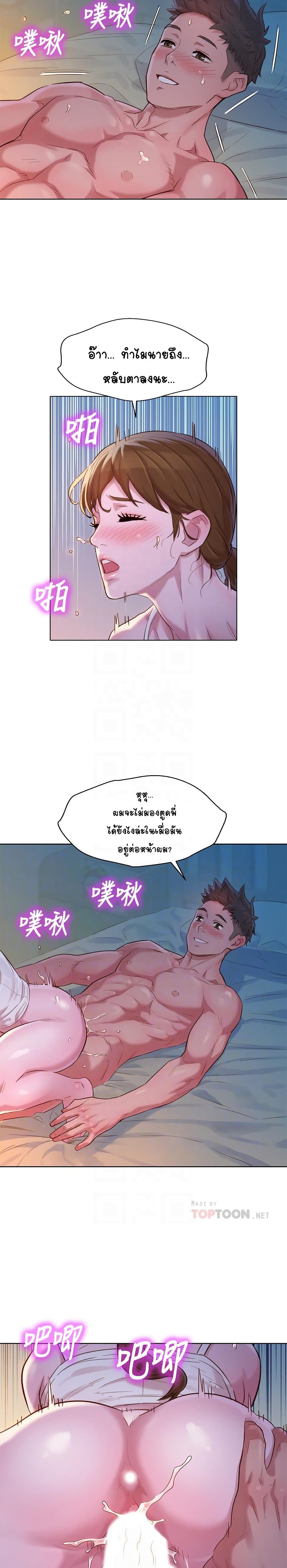 Sister Neighbors page 7