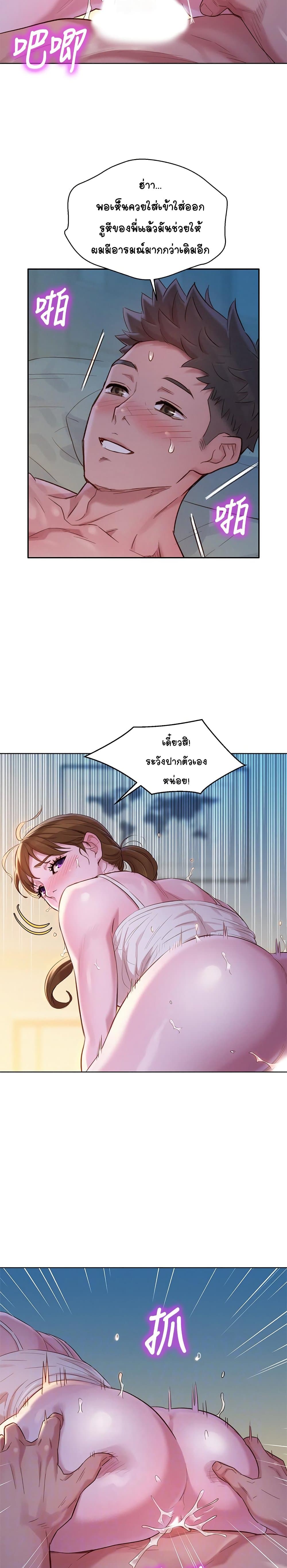 Sister Neighbors page 8