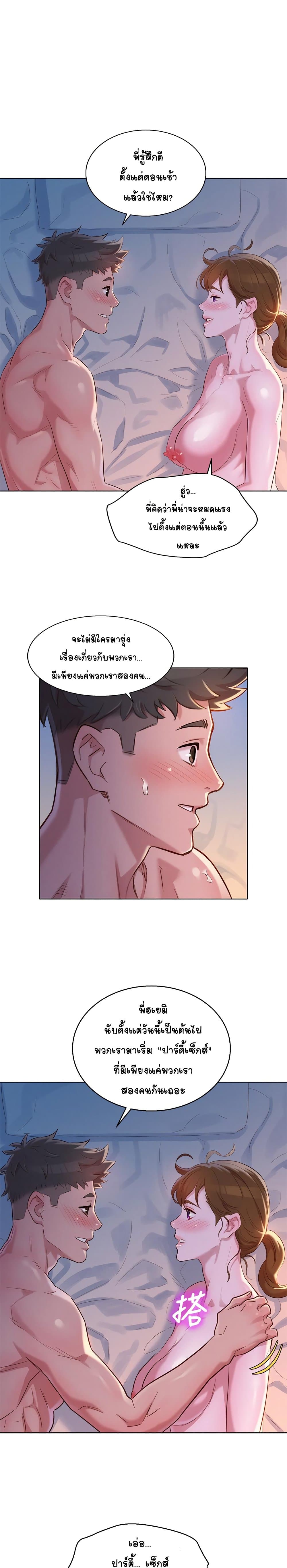 Sister Neighbors page 24
