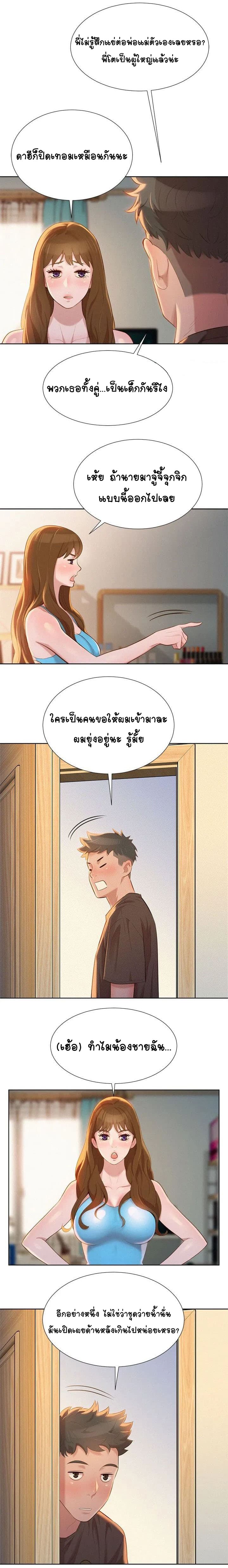 Sister Neighbors page 8