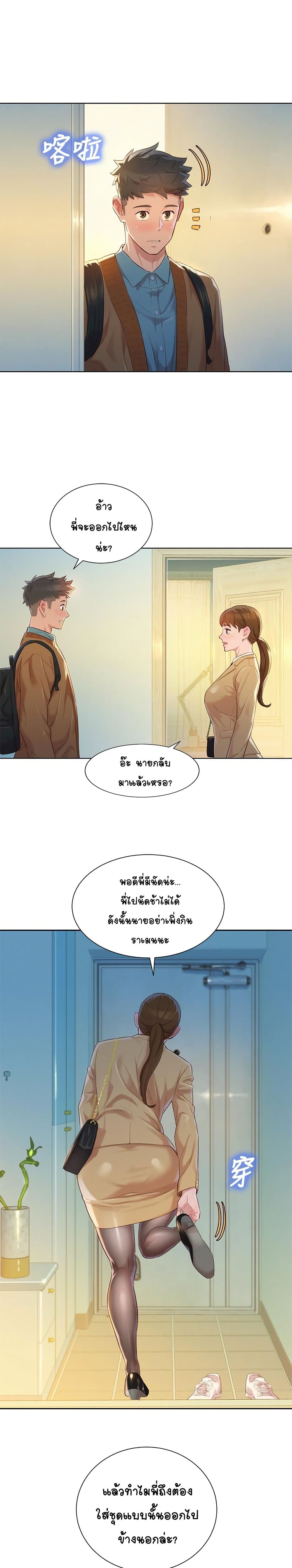 Sister Neighbors page 21