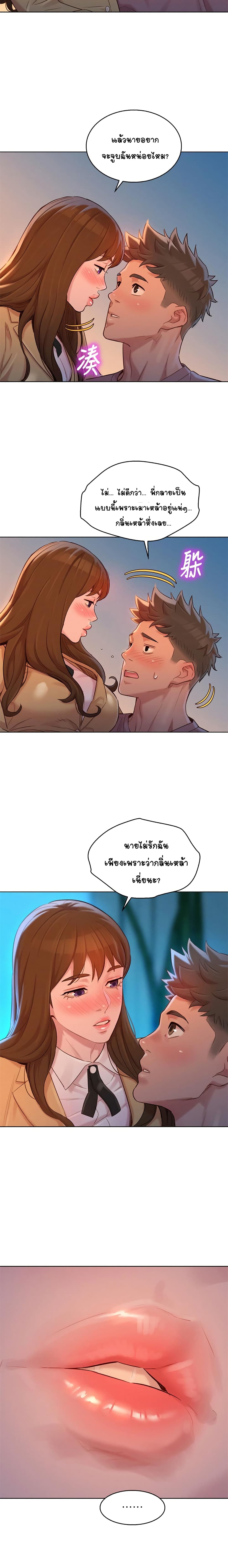 Sister Neighbors page 12