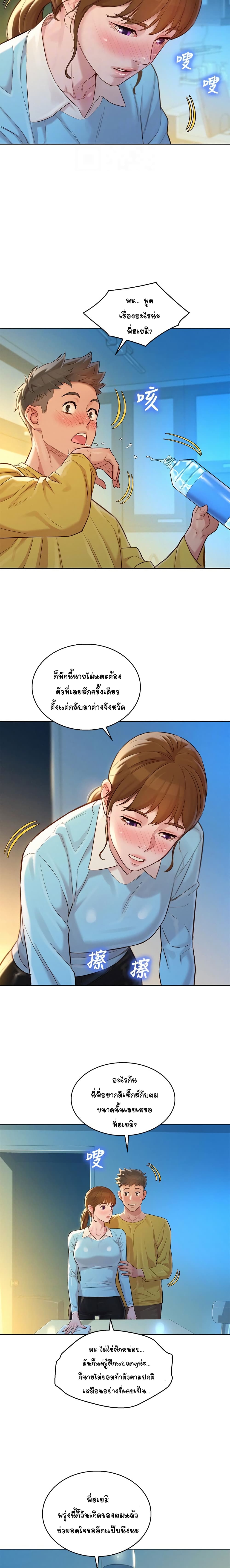 Sister Neighbors page 7