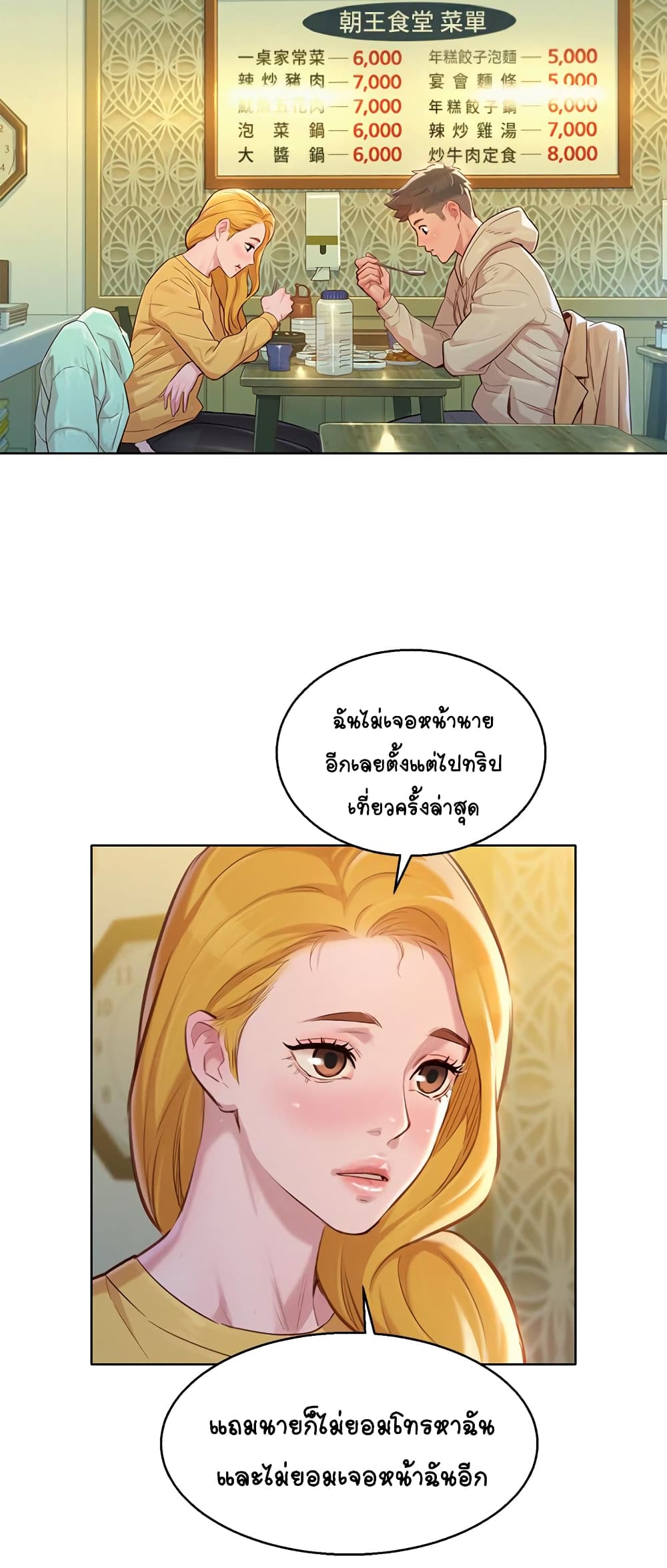 Sister Neighbors page 23