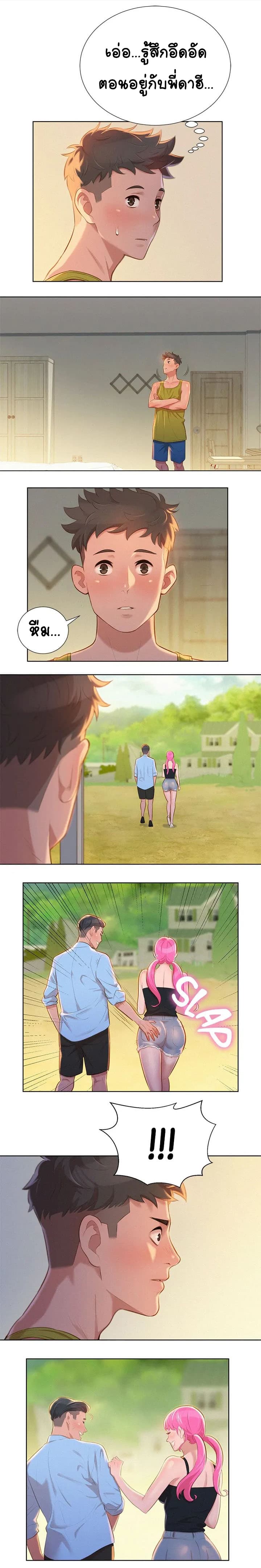 Sister Neighbors page 3