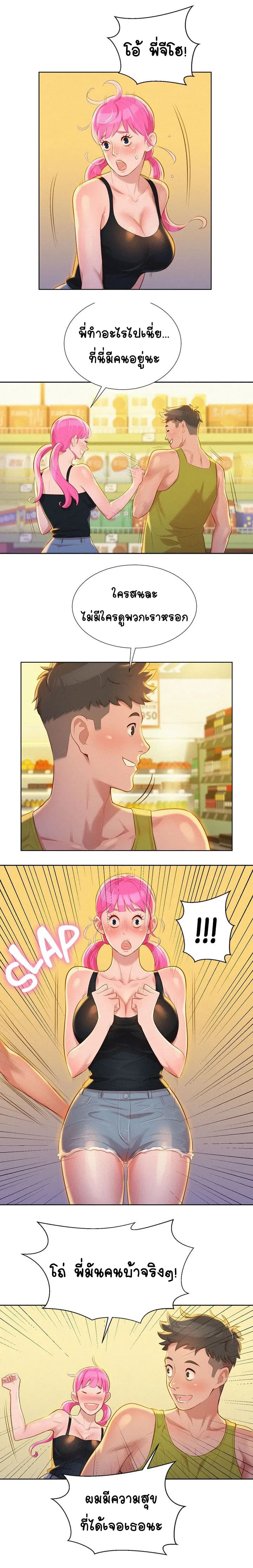 Sister Neighbors page 8