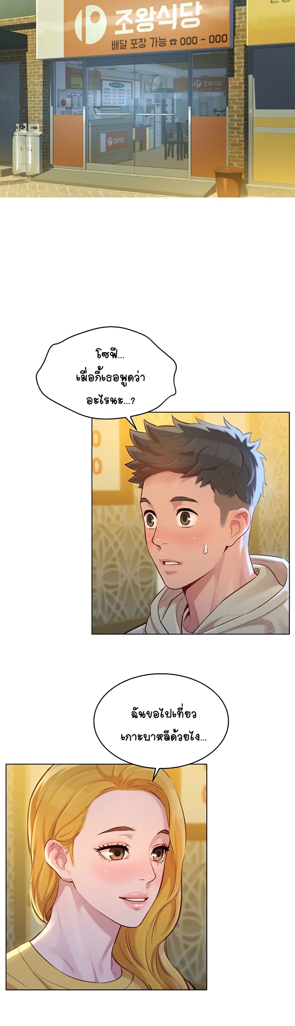 Sister Neighbors page 4
