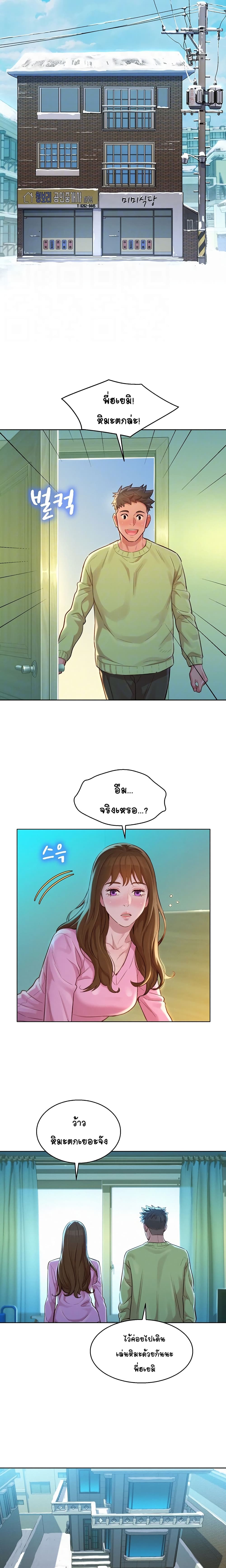Sister Neighbors page 11