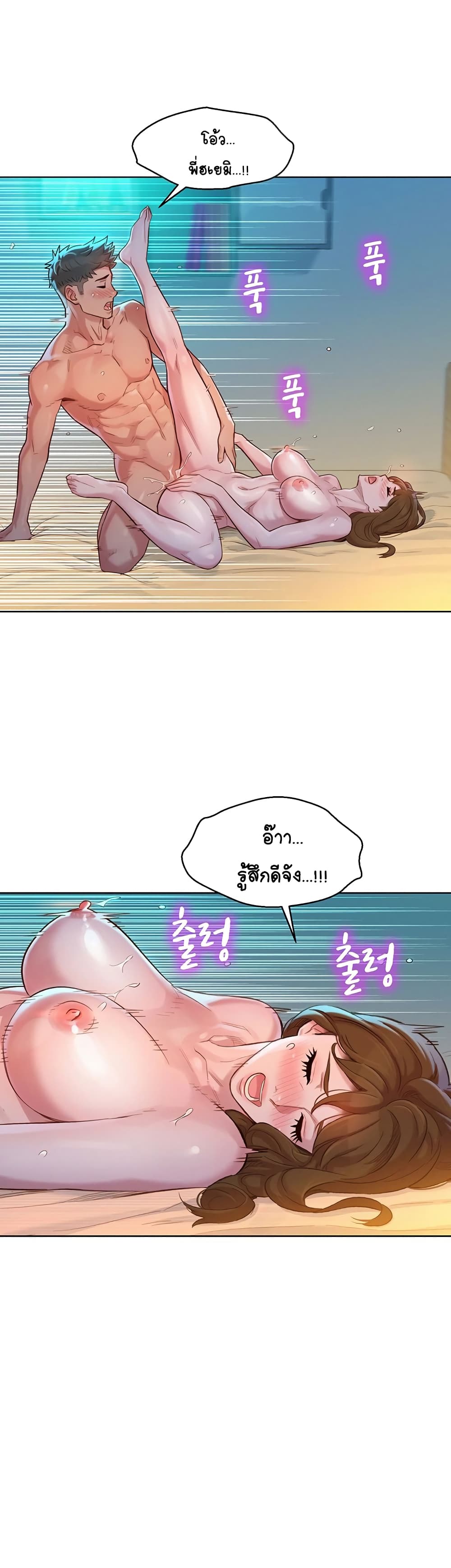 Sister Neighbors page 14