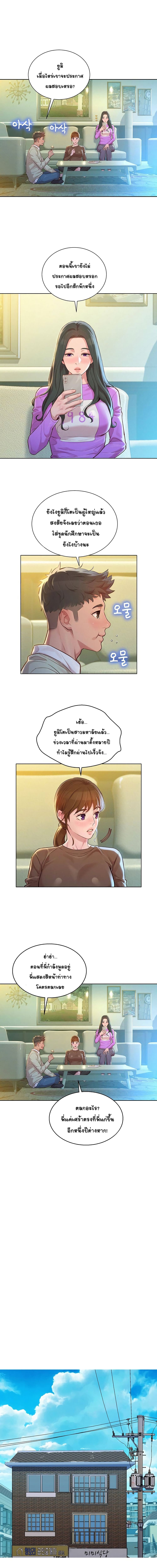 Sister Neighbors page 22