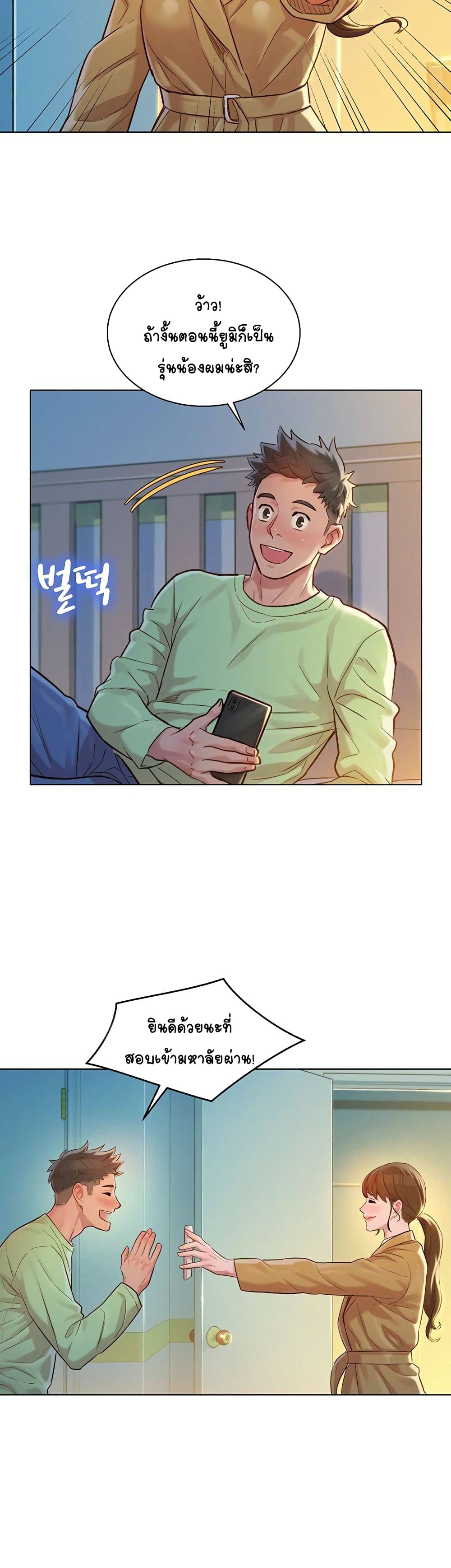Sister Neighbors page 24