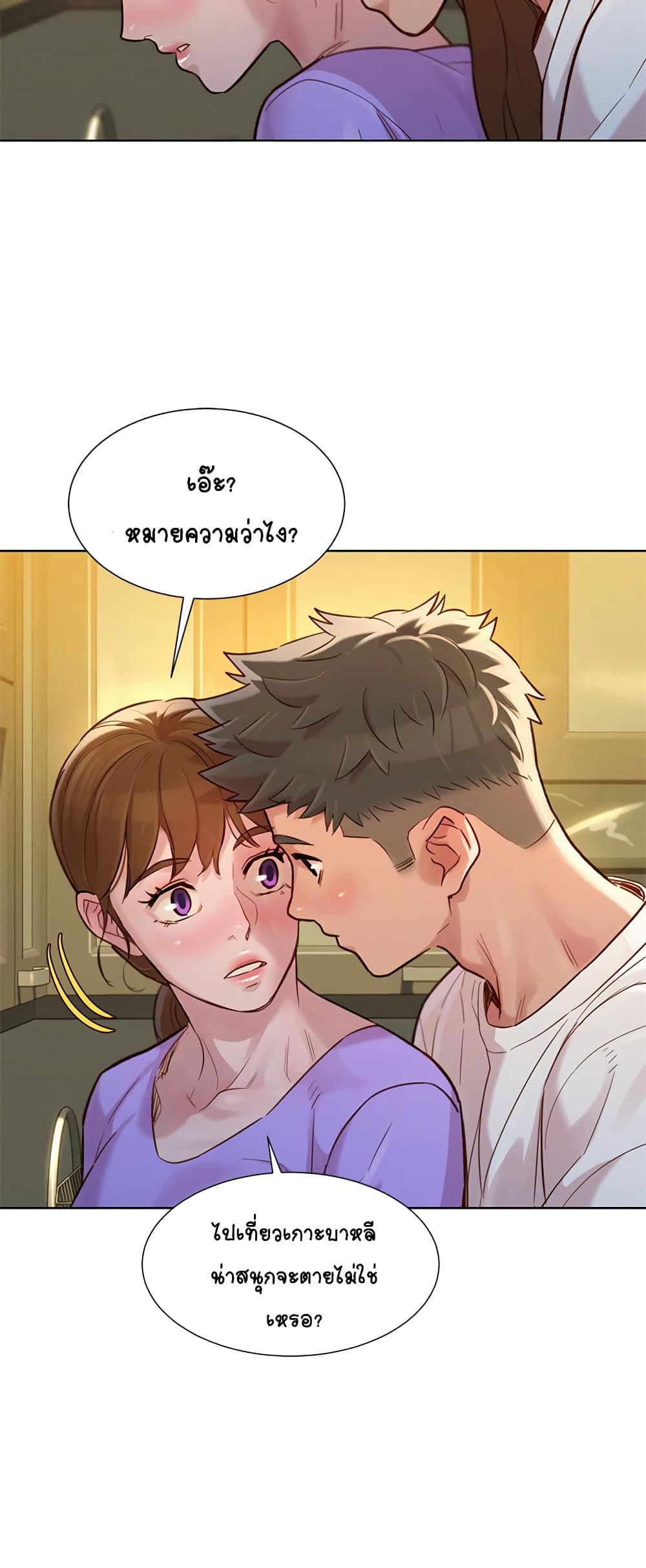 Sister Neighbors page 3