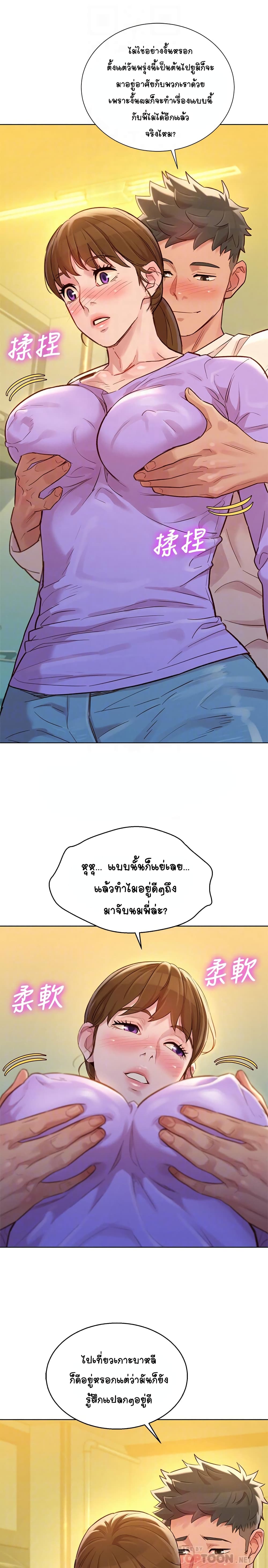 Sister Neighbors page 4