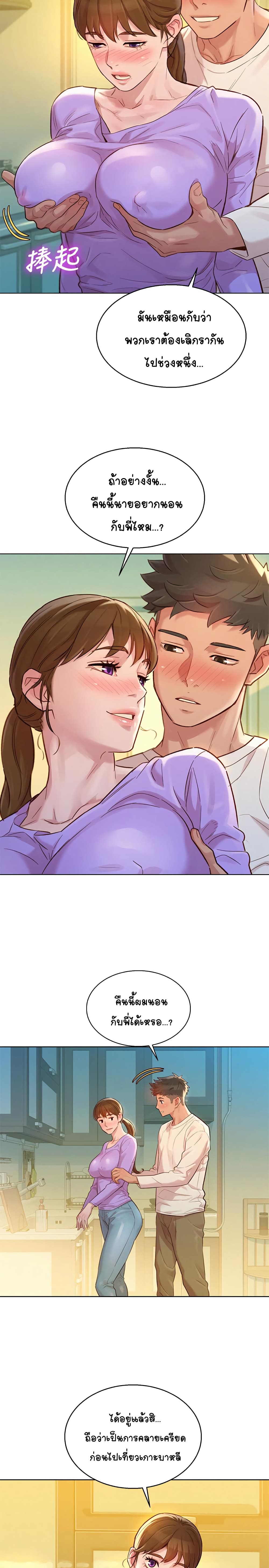 Sister Neighbors page 5
