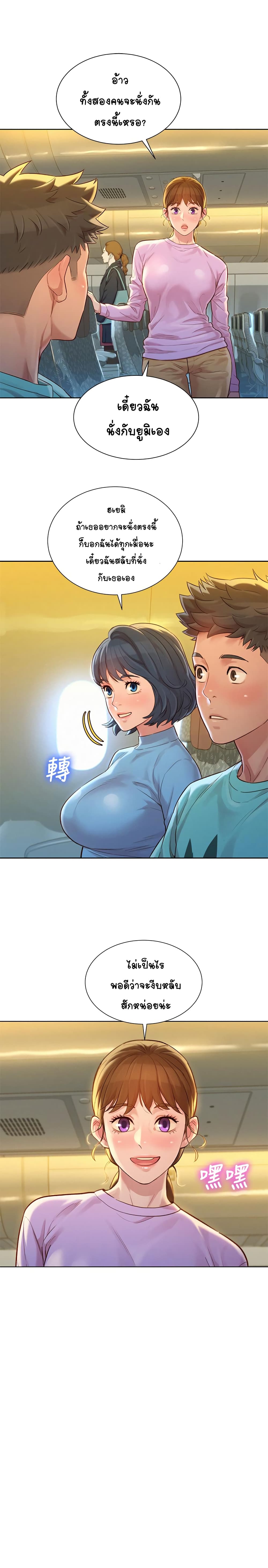 Sister Neighbors page 7