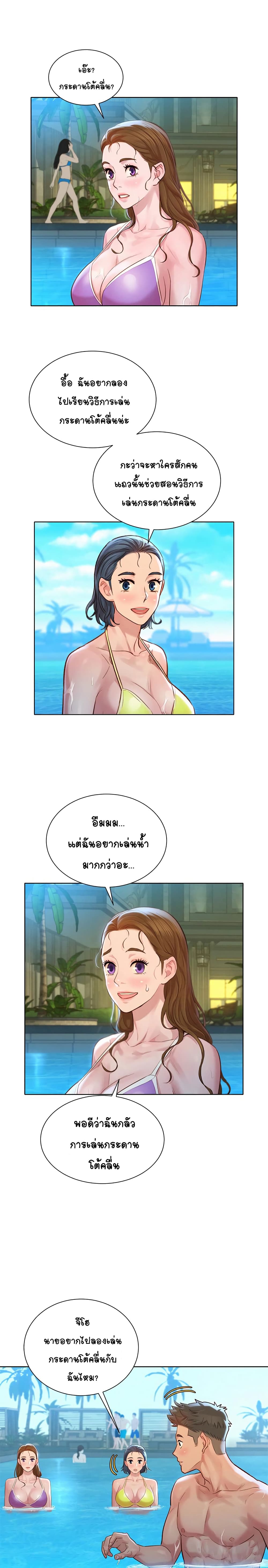 Sister Neighbors page 24