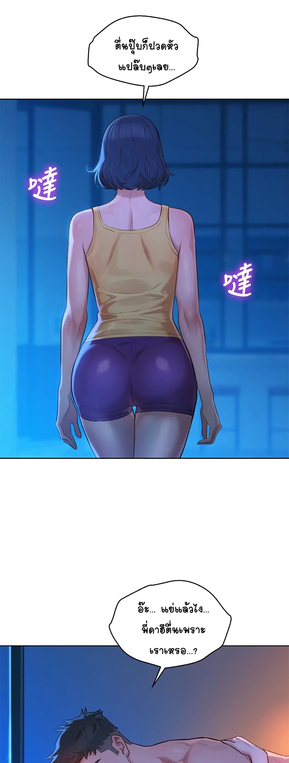 Sister Neighbors page 3