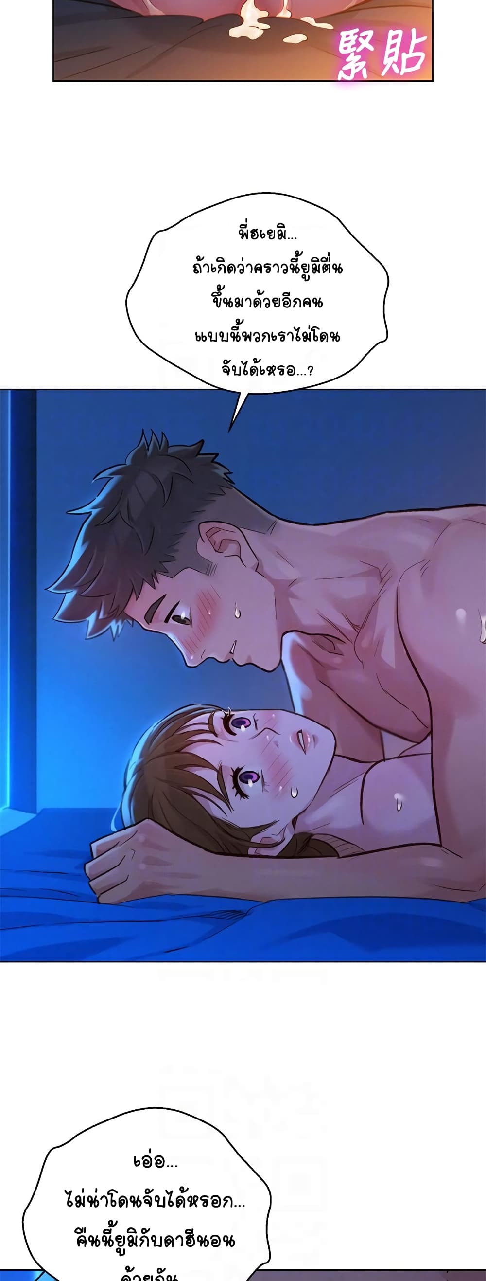Sister Neighbors page 7