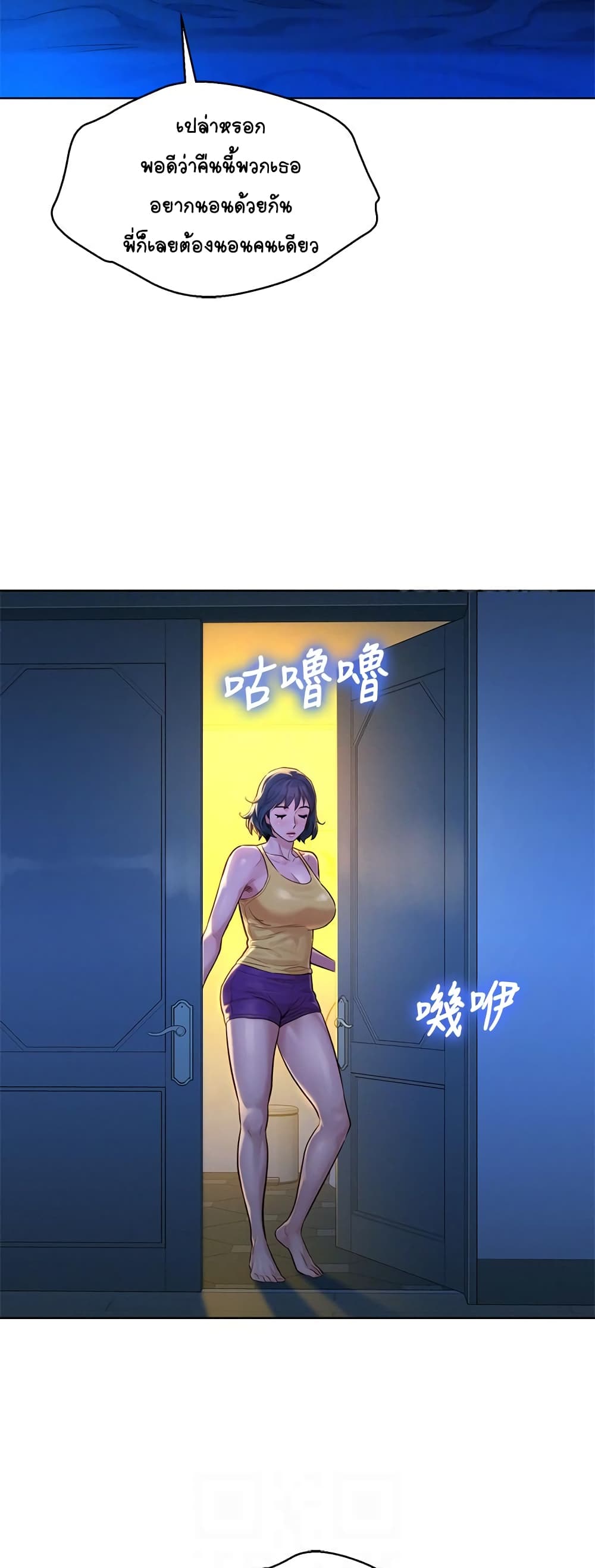 Sister Neighbors page 9