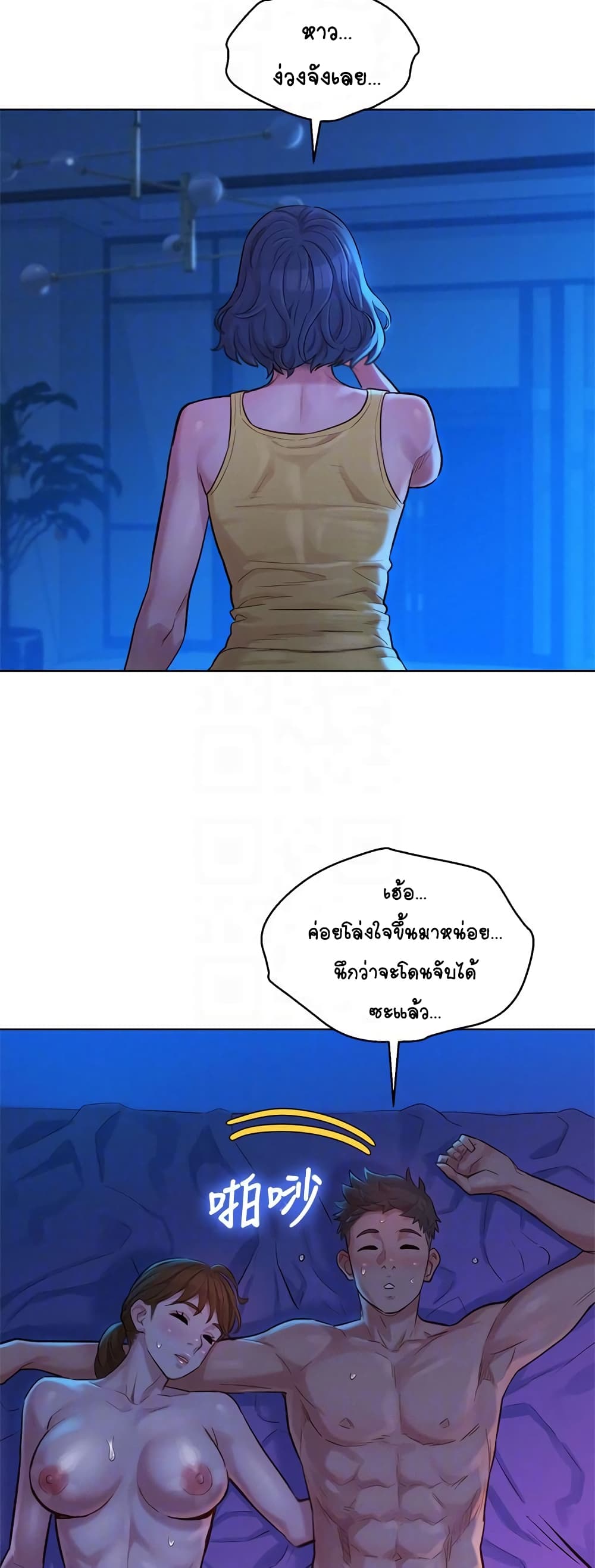Sister Neighbors page 10