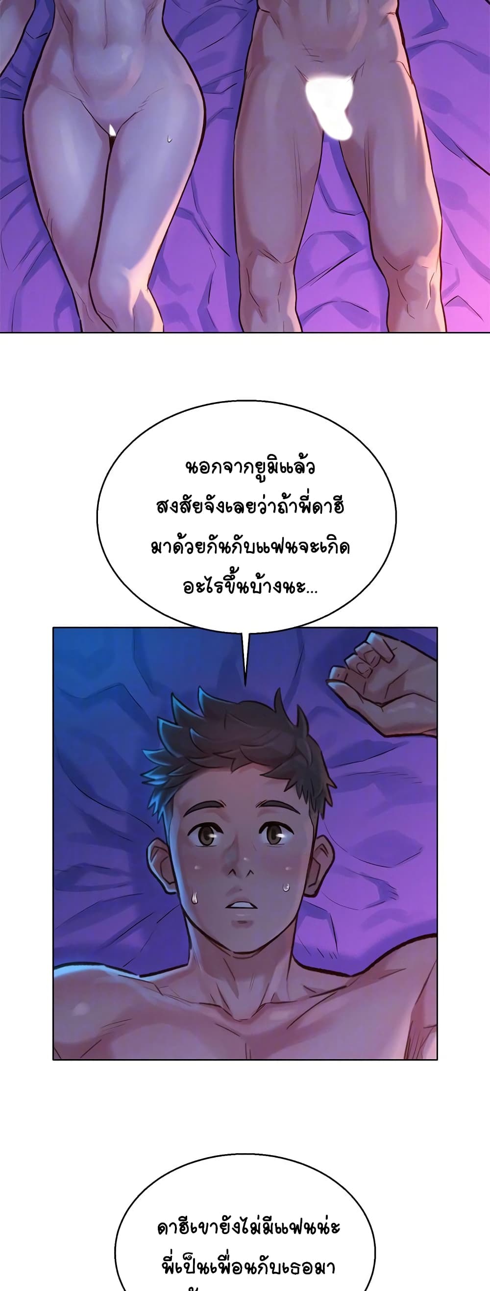 Sister Neighbors page 11