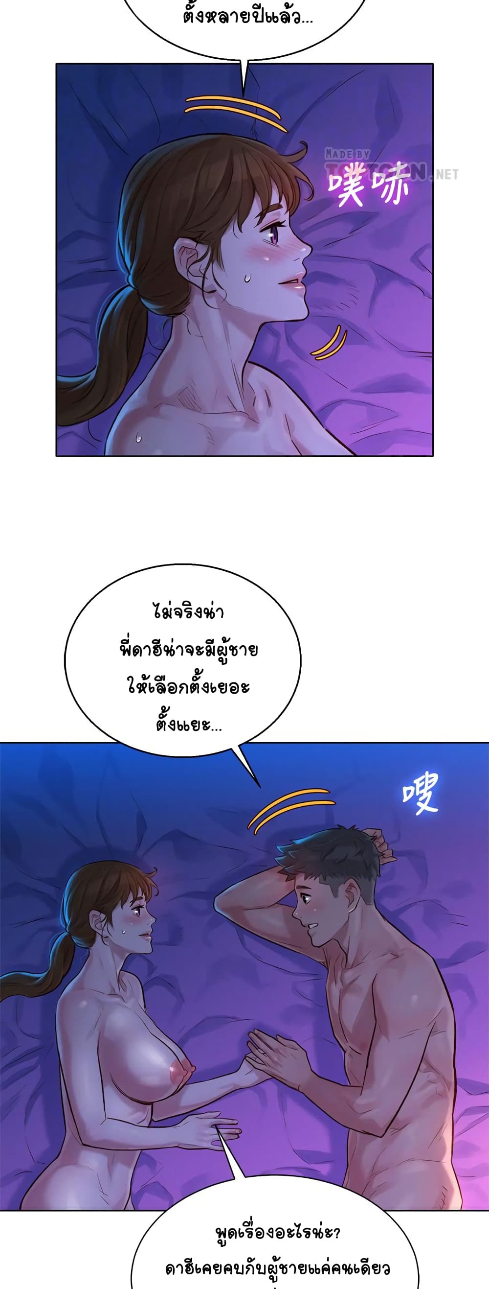 Sister Neighbors page 12