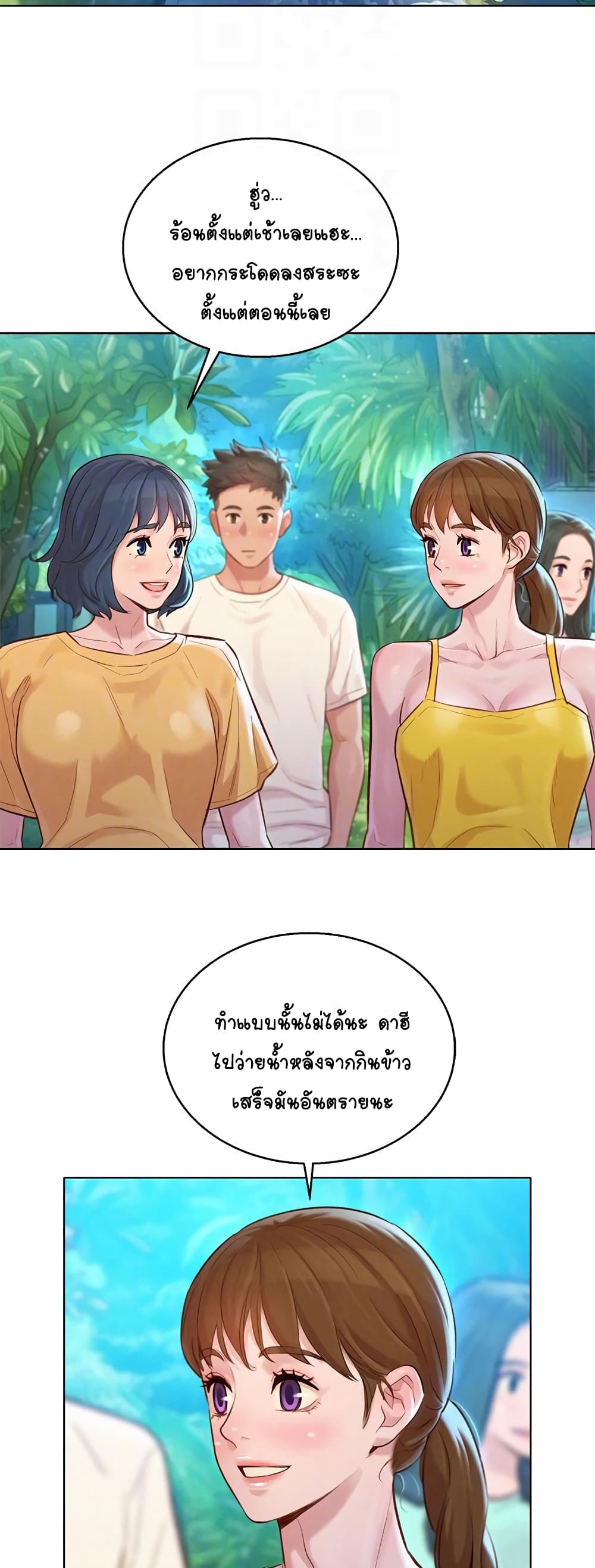 Sister Neighbors page 18