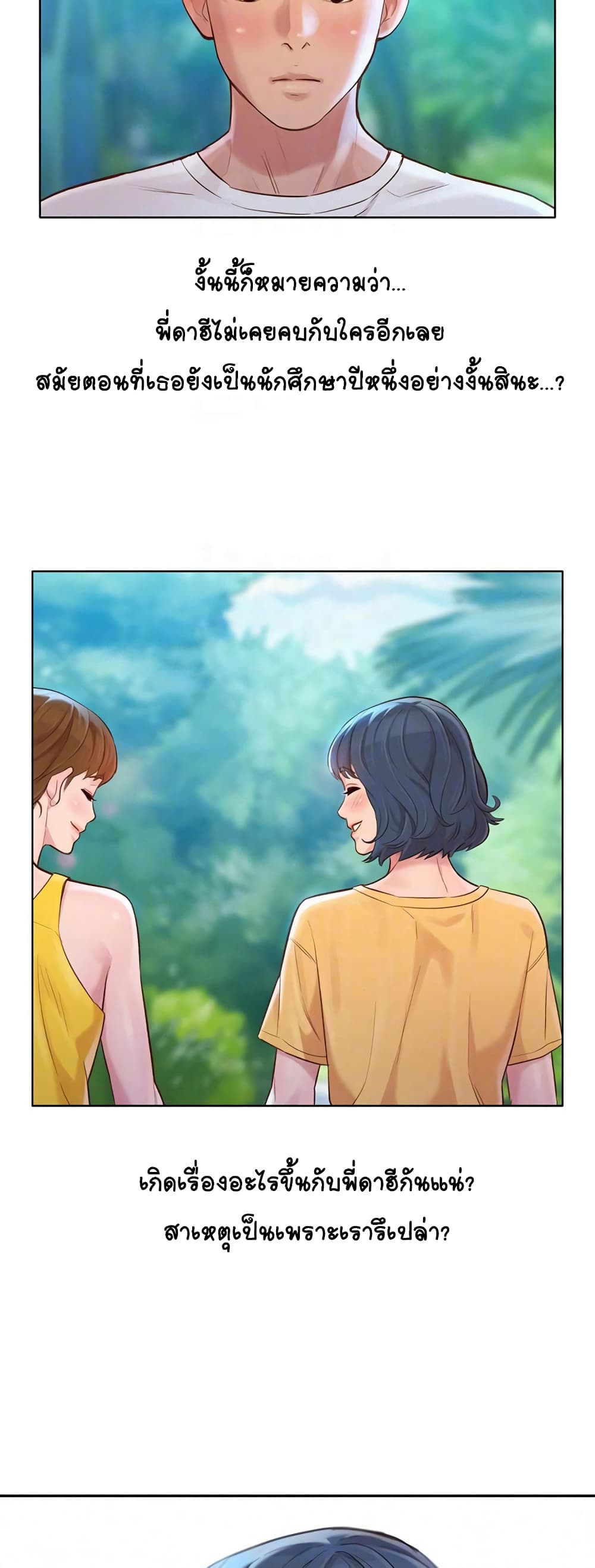 Sister Neighbors page 20