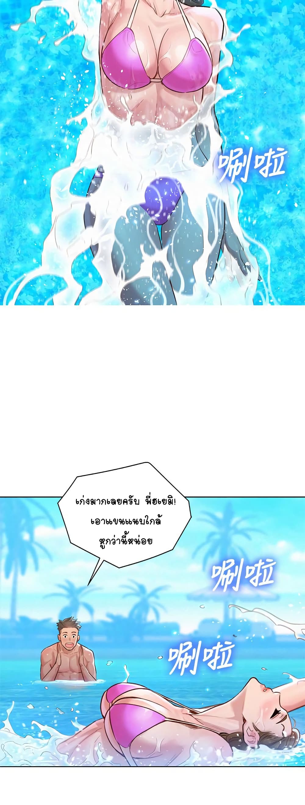 Sister Neighbors page 23