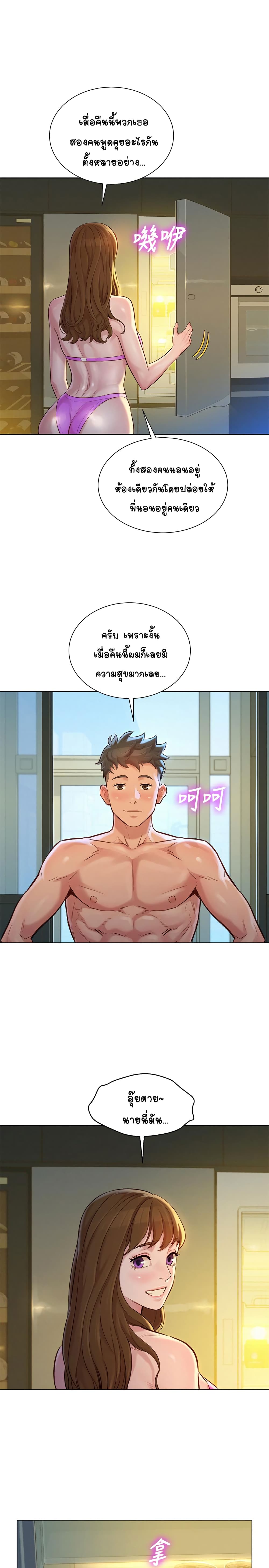 Sister Neighbors page 21