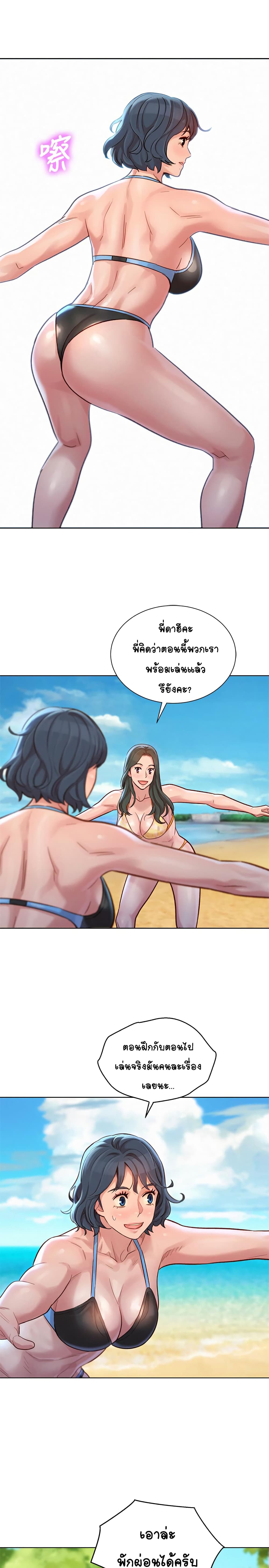 Sister Neighbors page 21