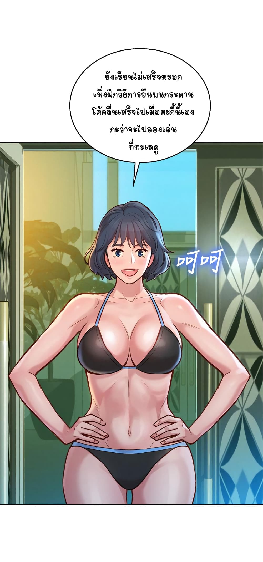 Sister Neighbors page 5