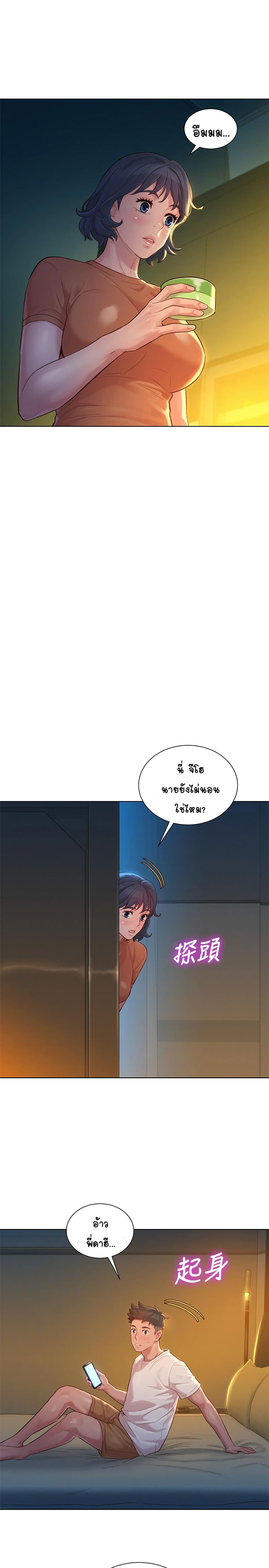 Sister Neighbors page 21
